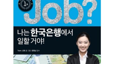 한국은행 꿀팁 대방출🍯 : 똑똑하게 활용하고 득템하는 법!